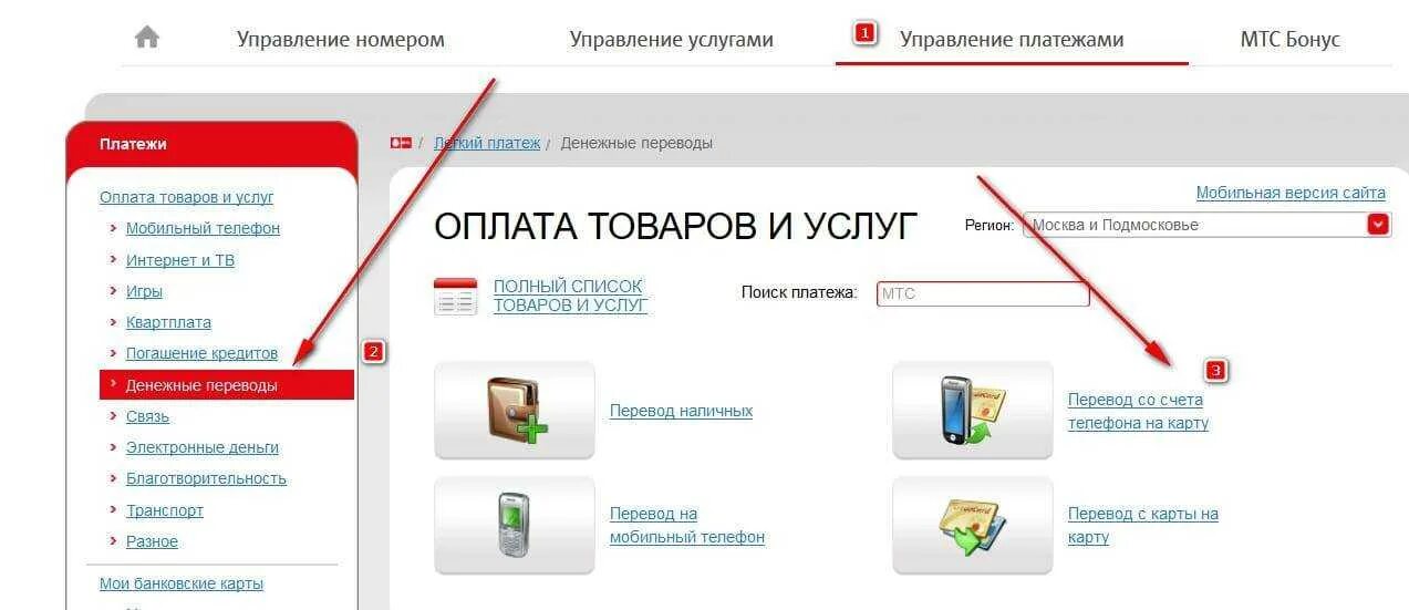 Списать деньги с сим карты. Перевести деньги со счета мтс на карту сбербанка. как вывести деньги с мтс. как снять деньги с сим карты. вывести деньги с мтс на карту.