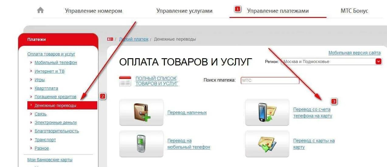Как перевести с симки на симку мтс. Перевести деньги со счета МТС на карту Сбербанка. Как вывести деньги с МТС. Как снять деньги с сим карты. Вывести деньги с МТС на карту.