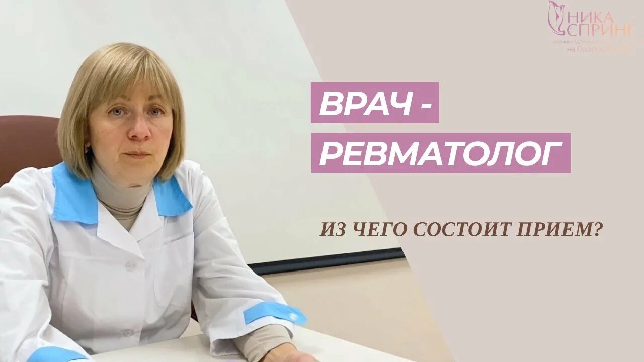 Врач ревматолог. Ревматолог в Нижнем Новгороде.