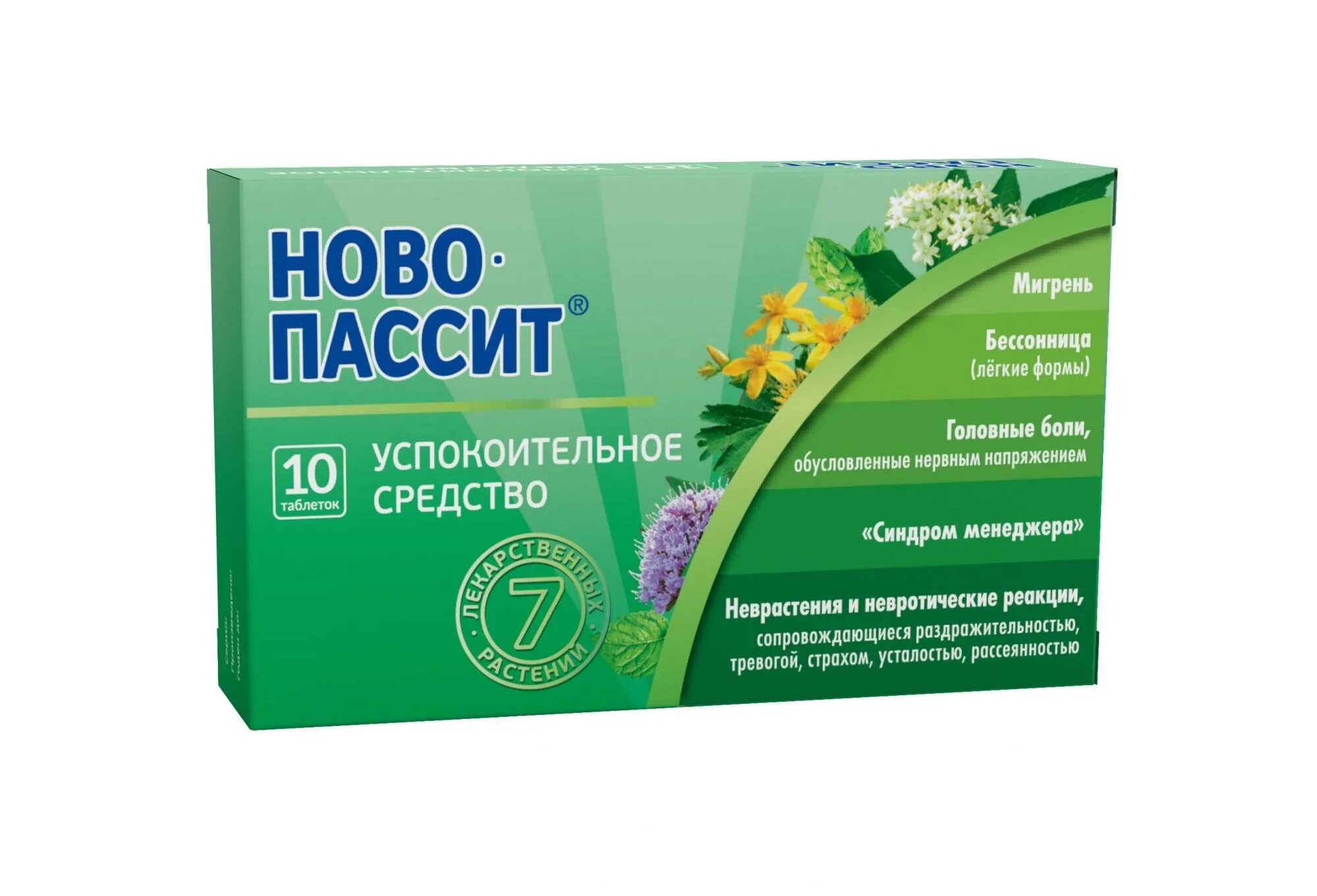 Сильные успокаивающие таблетки от нервов. Ново-Пассит (таб.п/об. №10). Ново-Пассит (таб.п/об. №30). Ново-Пассит, таблетки №30. Ново-Пассит таб. П/О плен. №30.