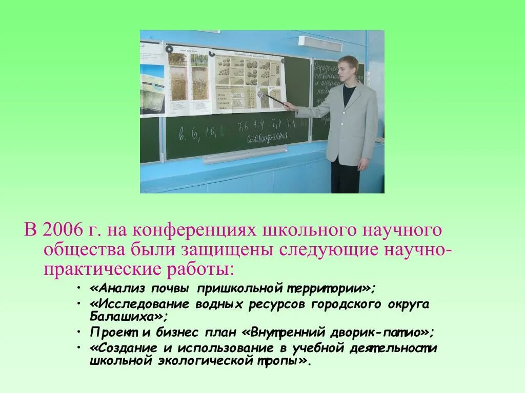 Защитить следующий. Отчет о работе школьного научного общества. Презентация Школьная конференция. План работы научного школьного общества. Ученическая научно практическая работа план.