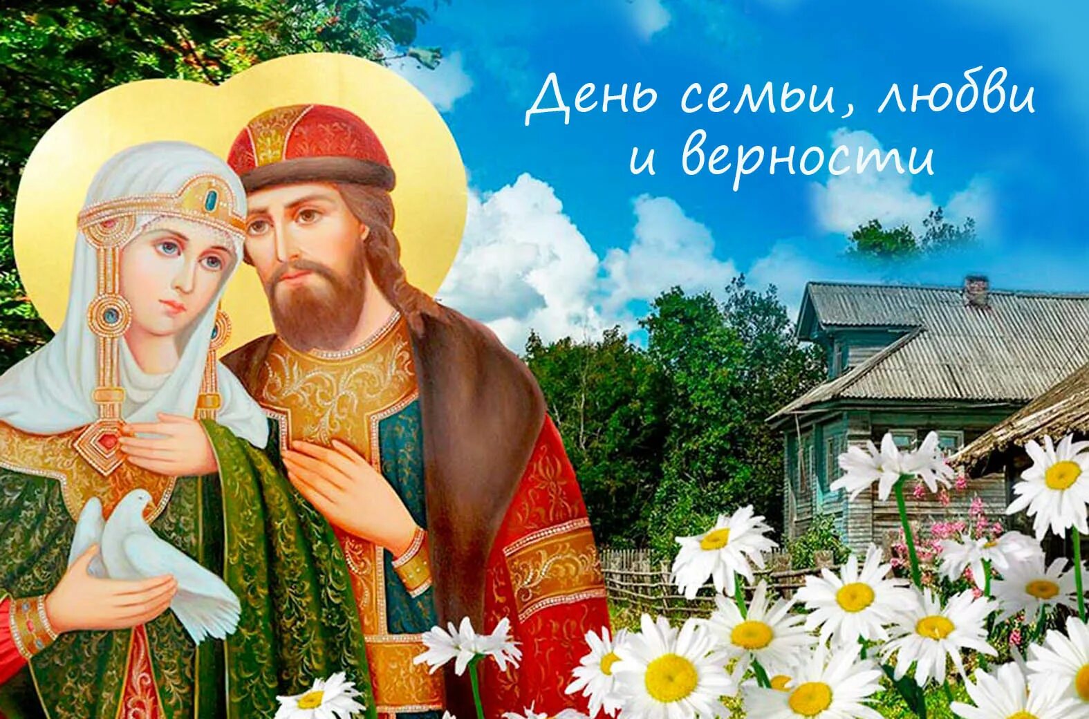 празднование дня семьи, верности. праздник лета верность. с днём семьи любви и верности. с праздником семьи любви и верности. праздник лета верность.