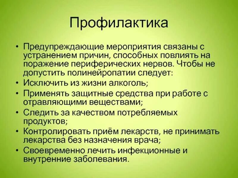 Полинейропатия симптомы и лечение прогноз. Полинейропатия. полинейропатия профилактика. диабетическая сенсомоторная полинейропатия. профилактика алкогольной полинейропатии.