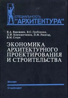 Архитектурно строительная специальность