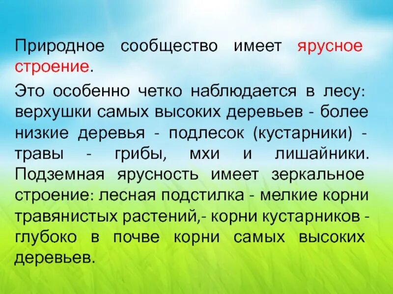 Конспект урока 3 класс природные сообщества