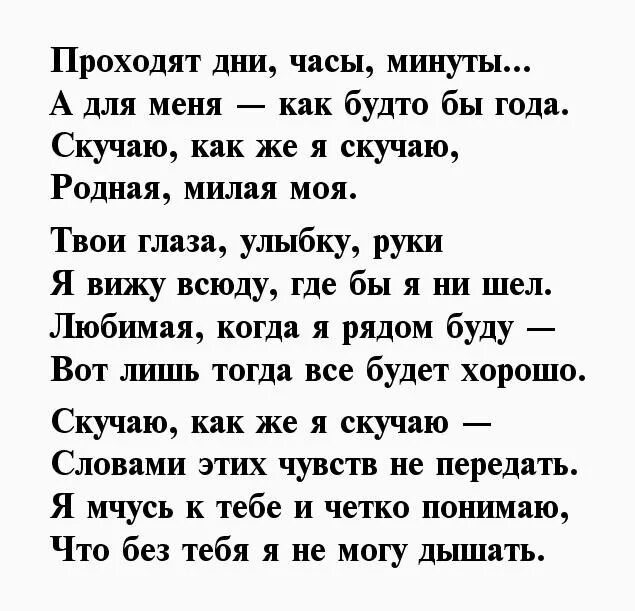 Мне плохо без тебя стихи. Стихи плохо без тебя. Стихи мне плохо без тебя любимая. Мне плохо без тебя девушке. Не смогу без тебя текст