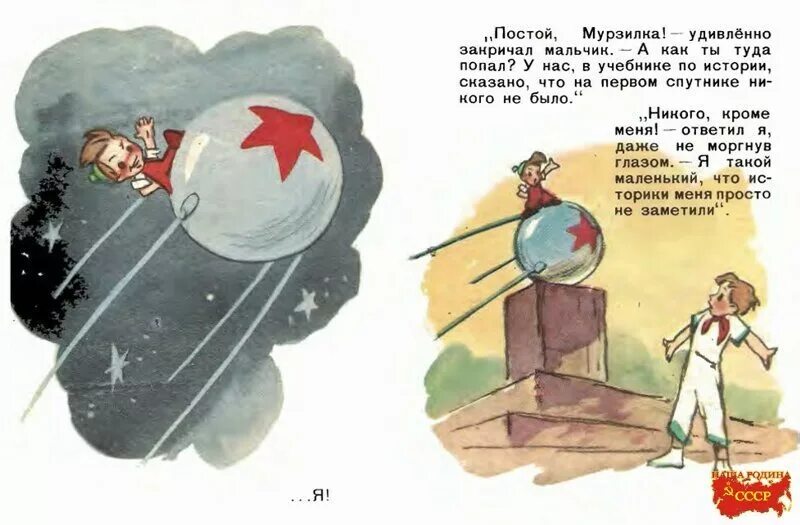 Мурзилка на спутнике диафильм. Мурзилка на спутнике. 1960 Год Мурзилка на спутнике. Мурзилка в космосе.