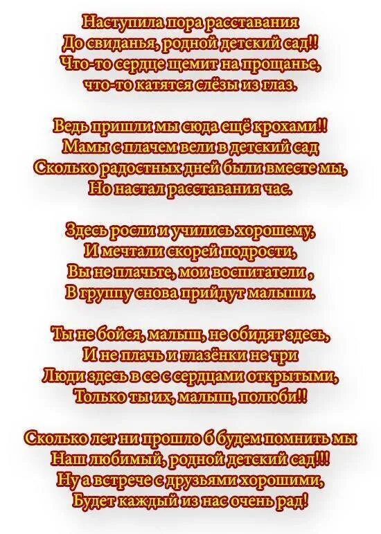 Песни переделки на выпускной в детском саду от родителей. Песни переделки на выпускной в детском саду. Песня переделка на выпускной в детском саду. Песня переделка в садик на выпускной.