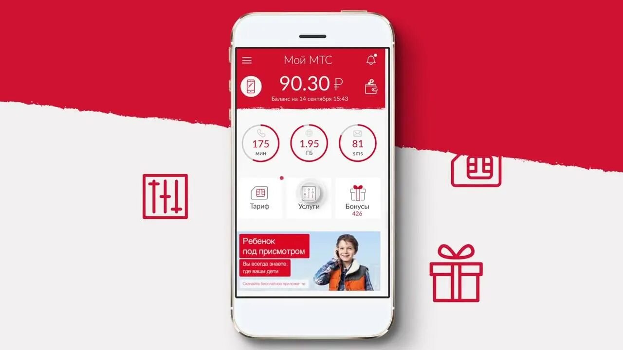 Как установить мой мтс на смартфон. Мой мтс. мобильное приложение мтс. мой мтс интерфейс. мой мтс значок приложения.