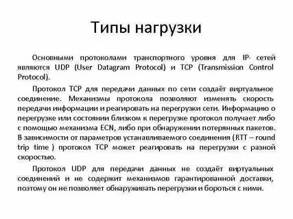 Общие нагрузки это