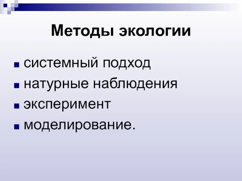 Экологическая методология. Методы экологии. Основные методы экологии. Методы экологии кратко. Методы экологии таблица.