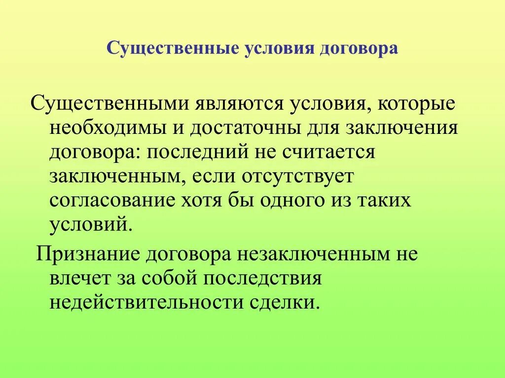 Существенными условиями страхования являются. Существенные условия договора. Необходимые условия заключения договора. Существенные и необходимые условия договора. Существенные условия заключения договора.