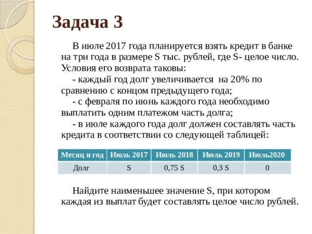 Натуральное число увеличили на 15 процентов. В июле 2016 планируется взять кредит на 3 года. В июле планируется взять в банке кредит на 3 года. В июле 2016 года планируется взять. Задачи на долги по кредитам.