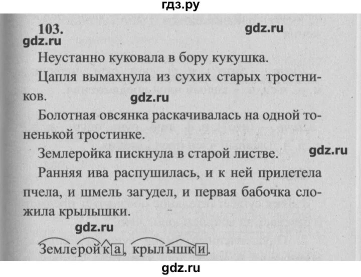 Русский язык страница 103 упражнение 176. Русский язык упражнение 103. Упражнение 103 по русскому языку 4 класс. Русский язык 2 класс упражнение 103. Домашнее задание 2 класс русский язык страница 69 упражнение 103 103.