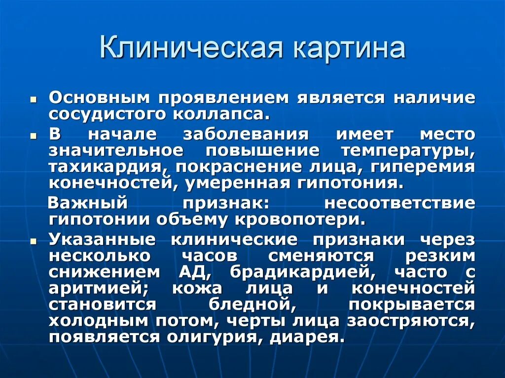 Значительное повышение. Клинические симптомы коллапса. Основные клинические признаки коллапса:. Клиническими признаками коллапса является. Клиническая картина заболевания.