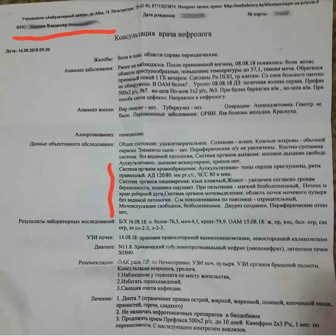 Осмотр терапевта при беременности. Заключение врача нефролога. консультация нефролога заключение. консультация невролога заключение. осмотр уролога заключение.