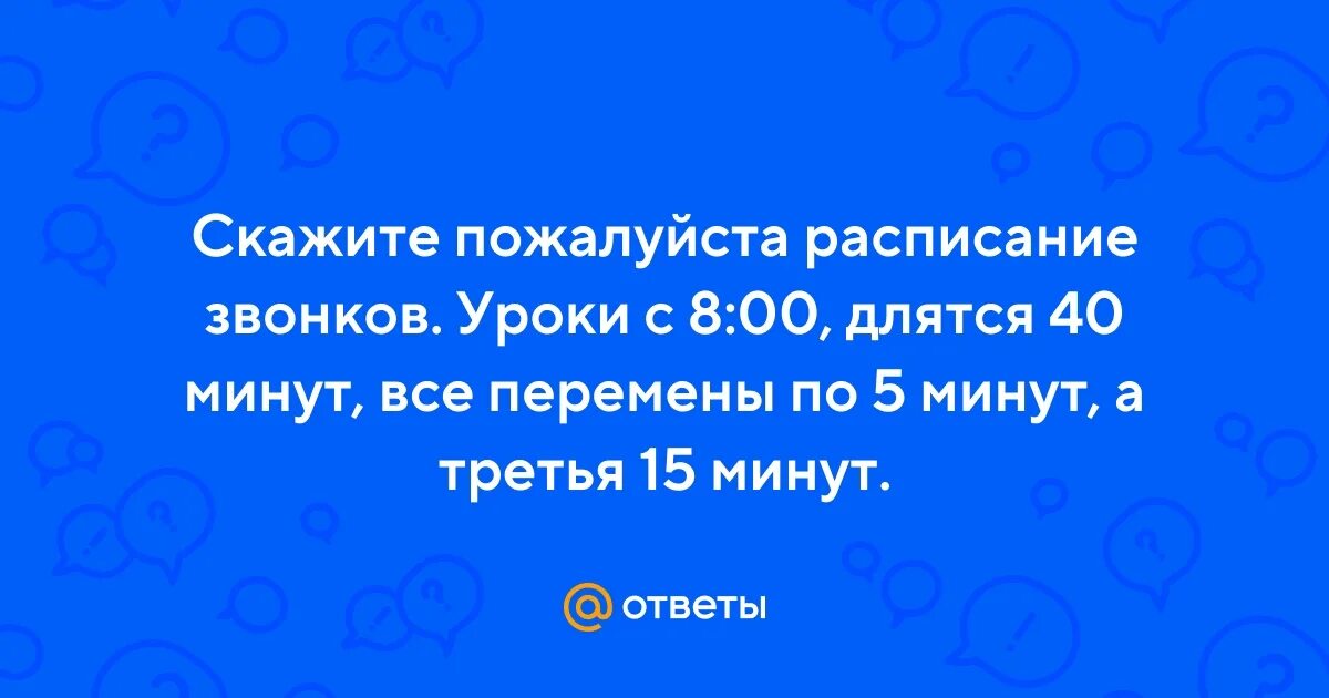 Урок длится 40 мин