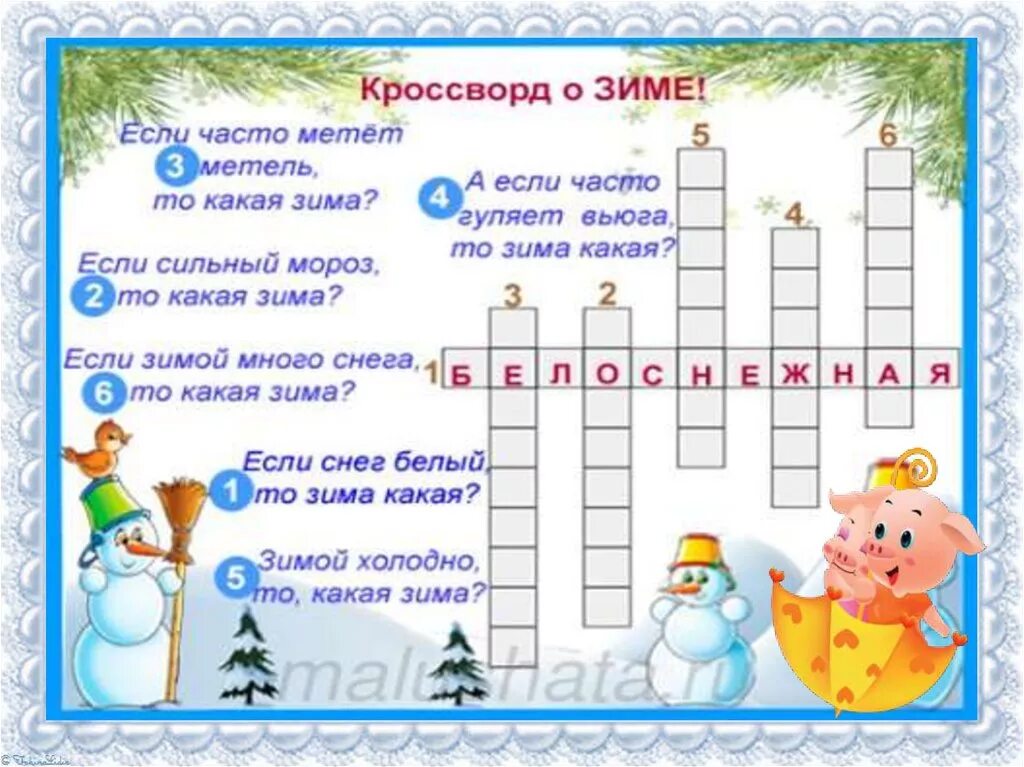 Кроссворд дня январь. Зимний кроссворд для детей. новогодний кроссворд для детей. зимние загадки кроссворды для детей. кроссворд про зиму для детей.