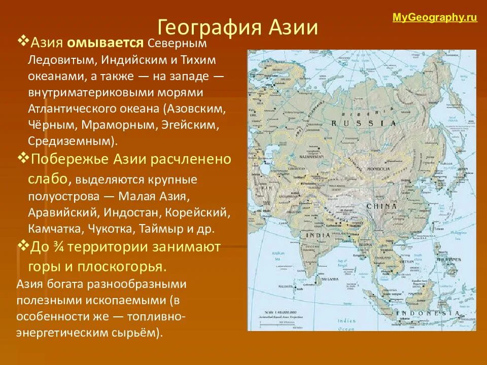 Азиатская часть россии омывается морями. Моря омывающие зарубежную Азию. Какими Океанами омывается зарубежная Азия. ЭГП зарубежной Азии государства. Омывающие океаны и моря зарубежной Азии.