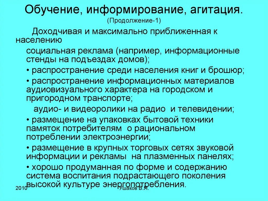 Образование и информирование. Информирование и агитация. основное отличие агитации от информирования. критерии  информирование агитация. информирующая и агитирующая речь.