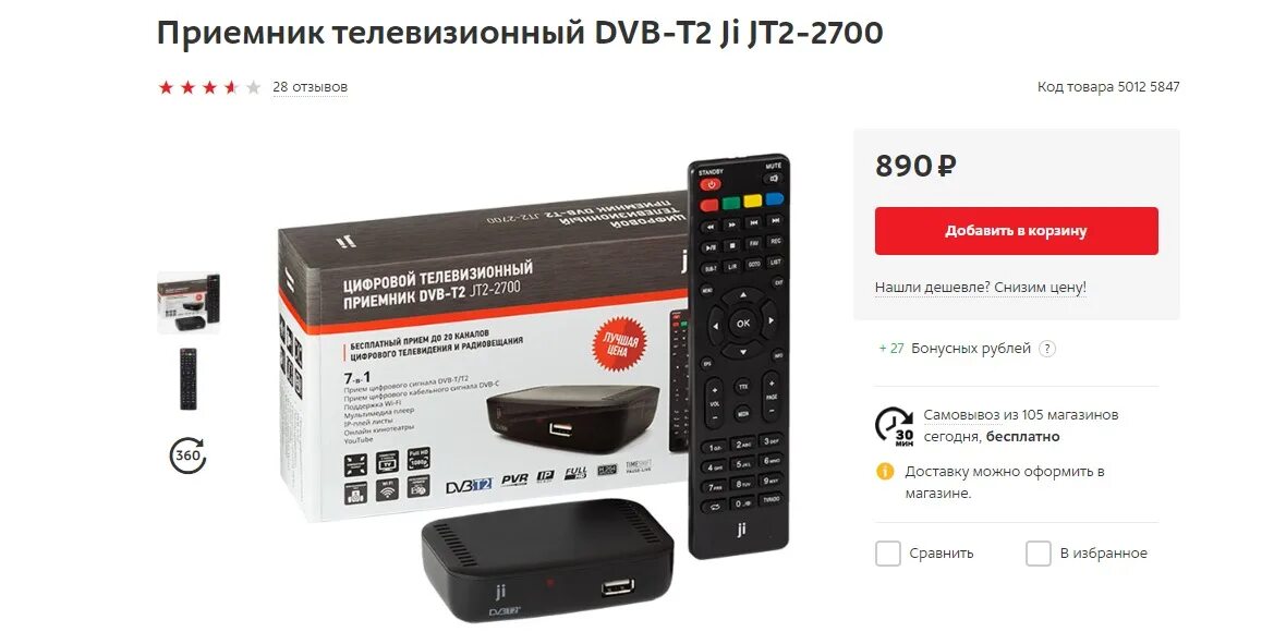 Рейтинг приставок для цифрового