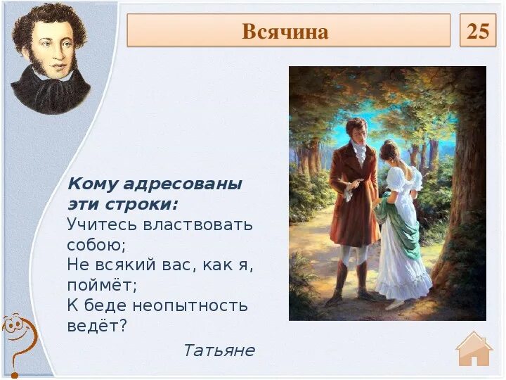 Чуть не привела к беде. Учитесь властвовать собой. Учитесь властвовать собой Пушкин. Учитесь влавствовать собою...».