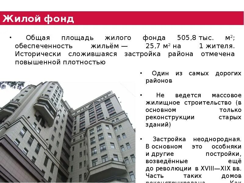 Общая жилплощадь. Площадь жилого фонда. жилищный фонд общая площадь. арбат жилая площадь. жилой фонд москвы.