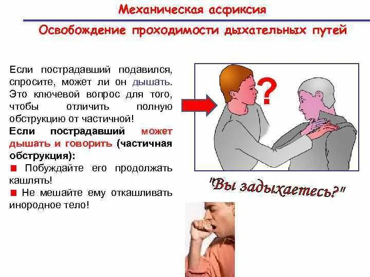 Отделы дыхательной системы схема. В дыхательных путях не происходит. Органы дыхания верхние и нижние дыхательные пути схема. Удушье дыхательных путей. Подсчет частоты дыхания у детей раннего возраста.