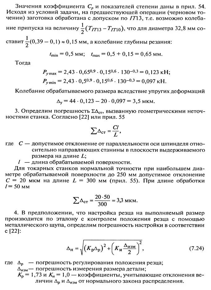 Расчетно статистический метод. Погрешность регулирования.