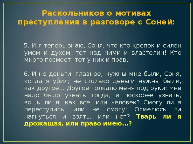 Какой раскольников видит соню. Разговор Раскольникова с Соней.