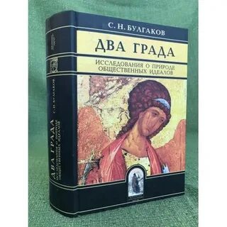 Два града
