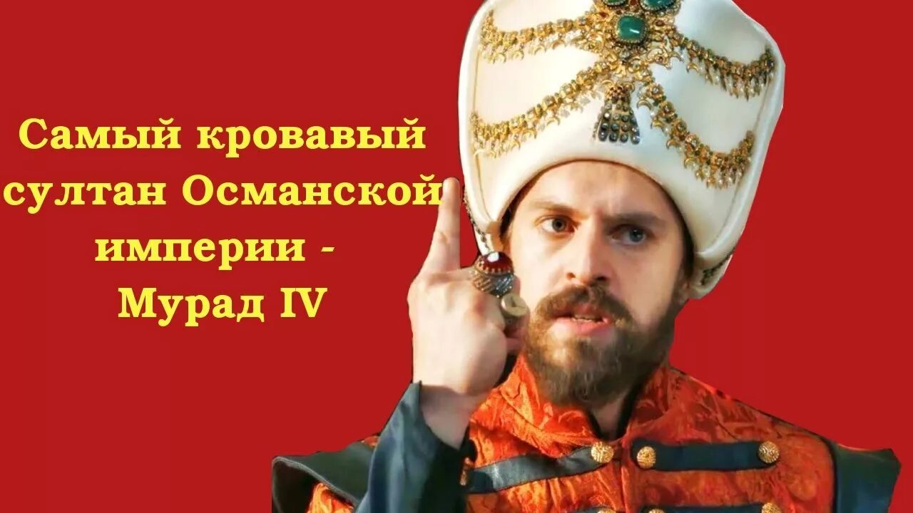 Мурад iii список султанов османской империи. Булава султана мурада.