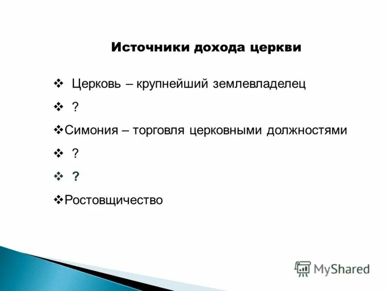 тест по историей католической церкви. тест по теме католическая церковь. проверочная работа по теме католическая церковь и еретики. тест по историей католической церкви.