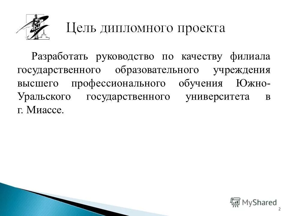 Содержание руководства по качеству. Цели руководства по качеству. Руководство по качеству.