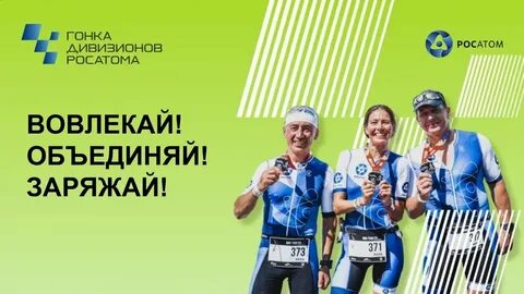 Атомслет 2024