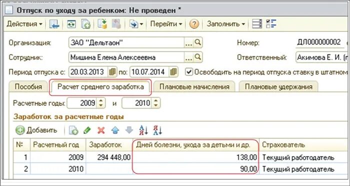 Расчет отпуска после декрета. Калькулятор дней отпуска по уходу за ребенком. Рассчитать отпуск после отпуска по уходу. Калькулятор расчетного периода для отпуска после декрета. Калькулятор нового отпуска после декрета.