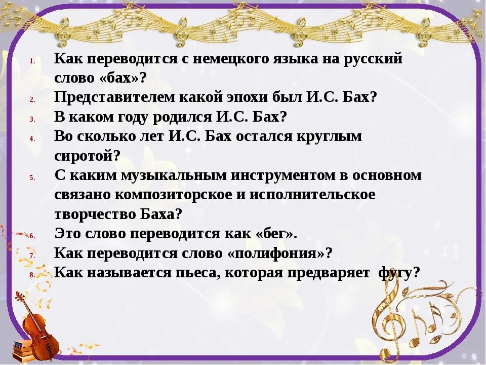 Как переводится слово her. Полифония в Музыке и живописи. Полифония в Музыке и живописи 5 класс. Полифония в Музыке это. Что такое полифония в Музыке 5 класс.