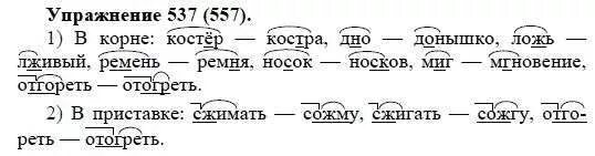 Упражнения 25 по русскому языку 5 класс. Русский язык 5 класс 557. русский язык 5 класс упражнение 557. русский язык 5 класс упражнение 537.
