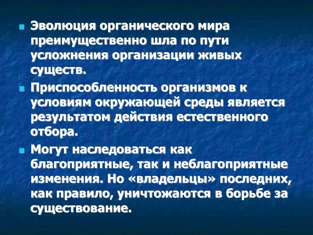 Какие направления органической эволюции привели к формированию