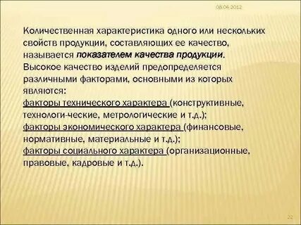 Количественная характеристика свойств продукции это