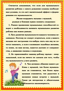 Правила музыки для детей