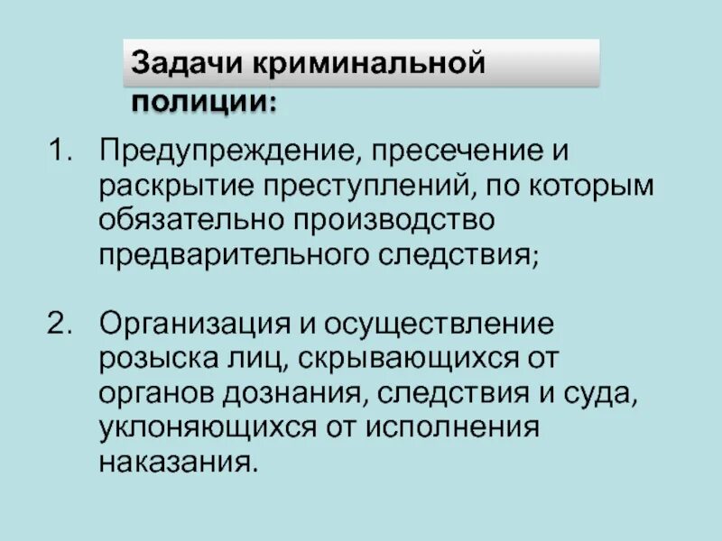 Задача полиции является. Задача полиции является