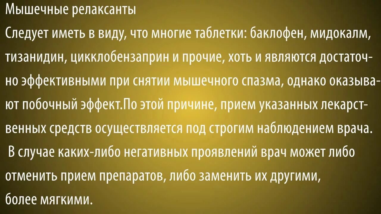 Как вызвать судорогу