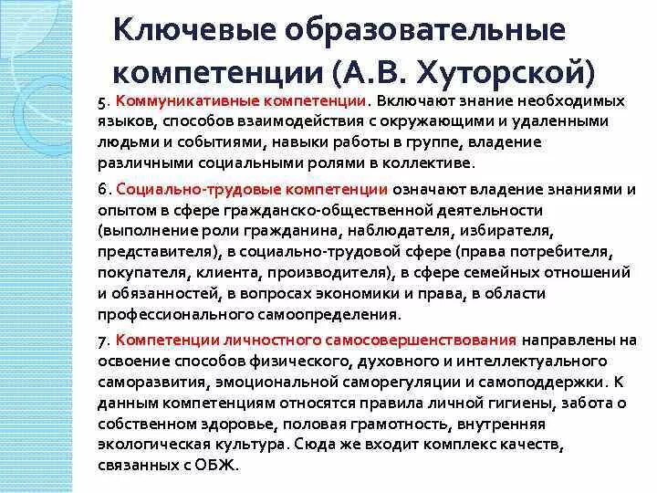 В. Компетентность хуторской. Классификация хуторского. Компетентность хуторской. Хуторской компетенции.