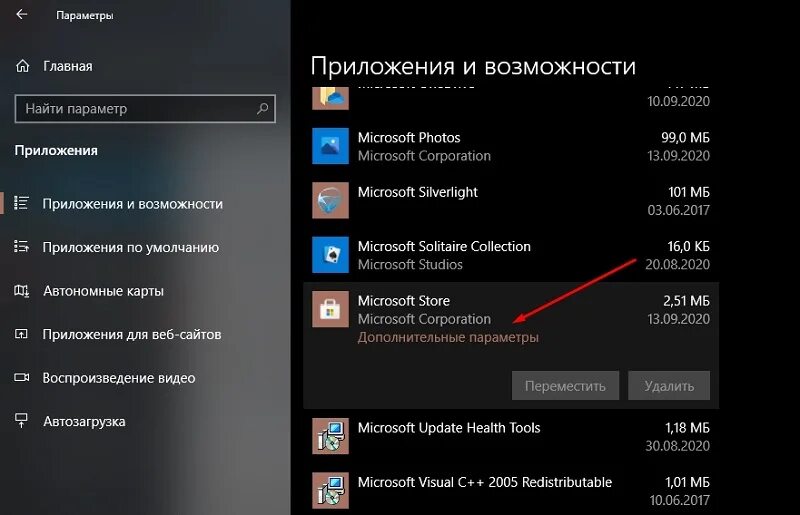 Запустить store. Microsoft Store. Устранение проблем с приложением Microsoft Store. Microsoft Store не открывается. Не запускается магазин в Windows 10.