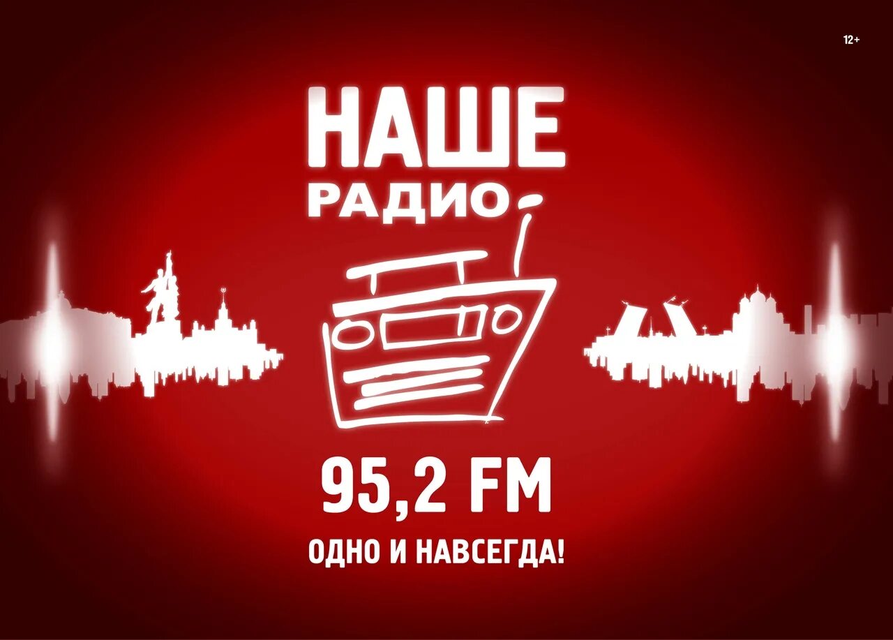 Наше радио. Наше радио Уфа. Наше радио логотип. Иконка наше радио. Включи сегодня радио