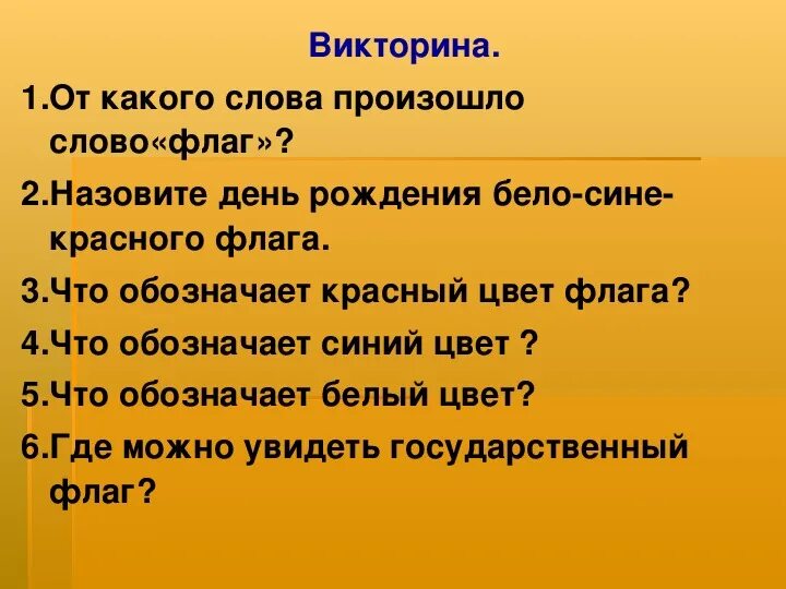 Синоним слова флаг. От какого слова произошло слово флаг. что обозначает слово стяг. слово из штандарт.