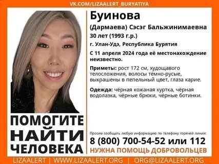 Нашлась ли буинова сэсэг