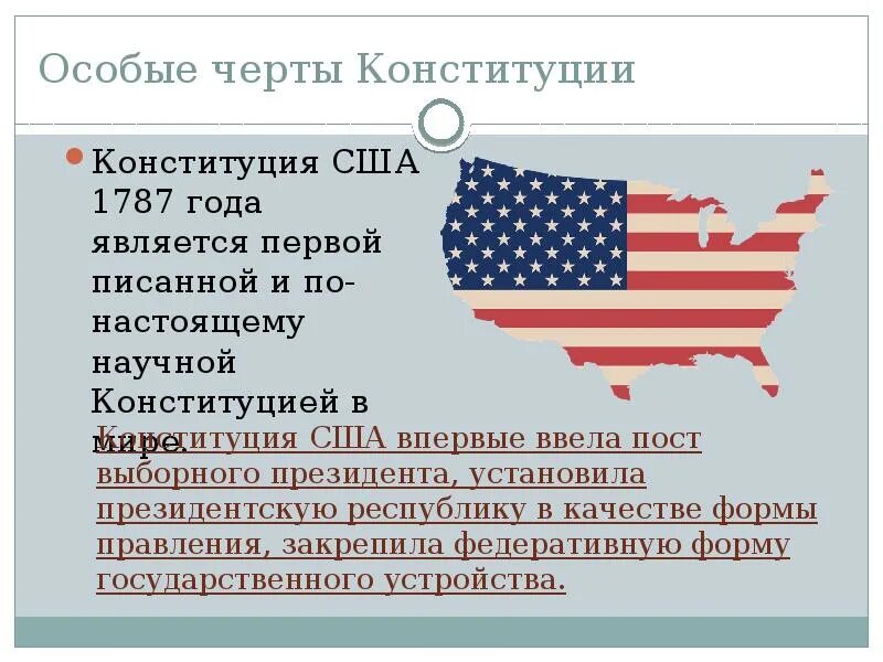 В конституцию сша было внесено поправок. В конституцию сша было внесено поправок