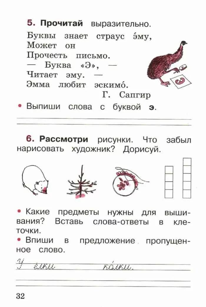 Русский язык 1 канакина пропись канакина. Рабочая тетрадь по русскому языку 1 класс Канакина стр 32. Рабочая тетрадь по русскому языку 1 класс Канакина стр 3. Русский 1 класс рабочая тетрадь Канакина стр 33. Рабочая тетрадь по русскому языку 1 класс школа России Канакина.